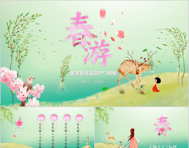 唯美清新春天主题春游PPT模板