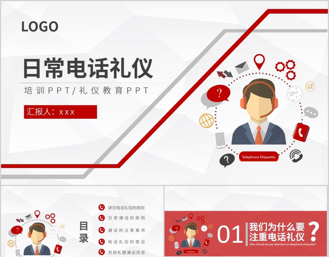 红色简约扁平商务企业日常电话礼仪培训电销工作人员PPT模板