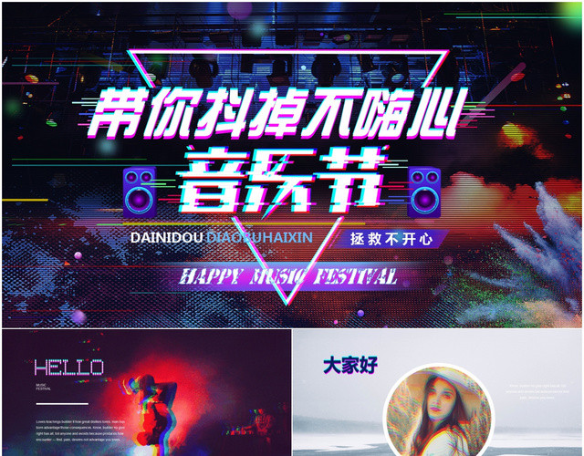 抖音故障风信号干扰色彩分离快闪PPT音乐节摇滚酒吧