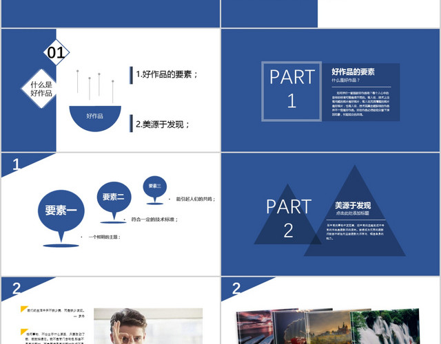 摄影团队入职新人基础知识技能培训动态PPT模板