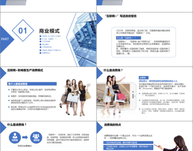 蓝色新零售商业模式商务培训PPT模板