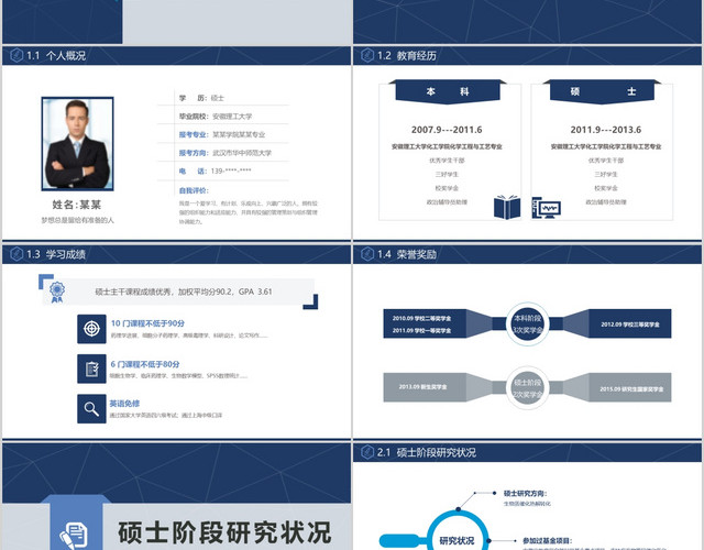 博士复试蓝色科技简约PPT模板