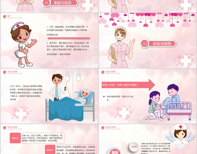 粉色简洁手绘医疗512护士节演讲介绍PPT模板
