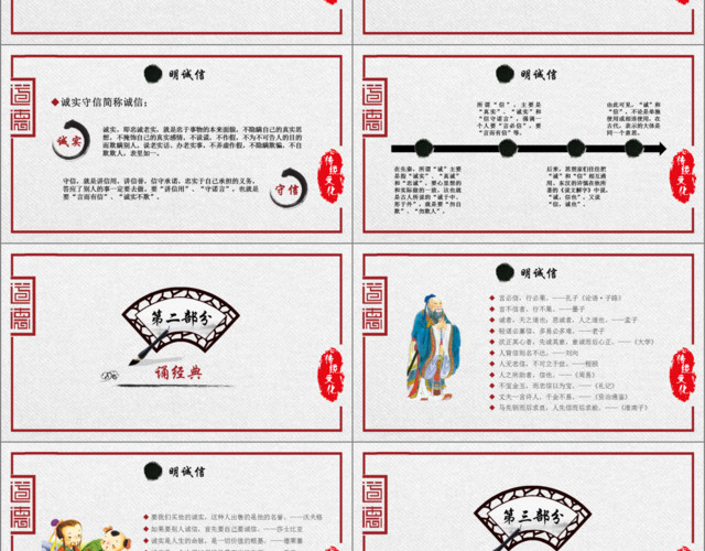 中国风诚实守信道德讲堂教育教学PPT模板