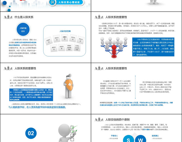 3D小人人际关系培训人际交往技巧心态培训沟通技巧PPT模板