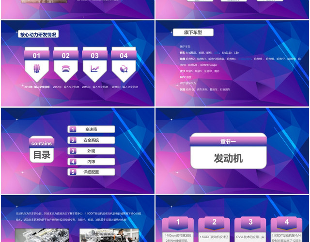 蓝紫SUV汽车介绍PPT模板