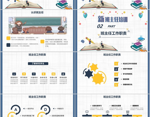 新班主任培训PPT模板