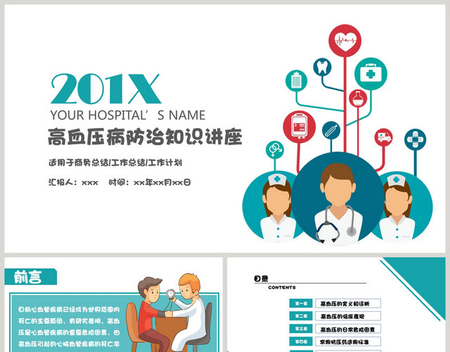 医疗医生高血压防治知识讲座健康培训卡通温暖简洁PPTMOBA