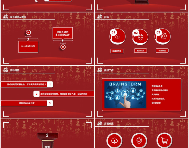 红色喜庆新闻发布会策划书PPT模板