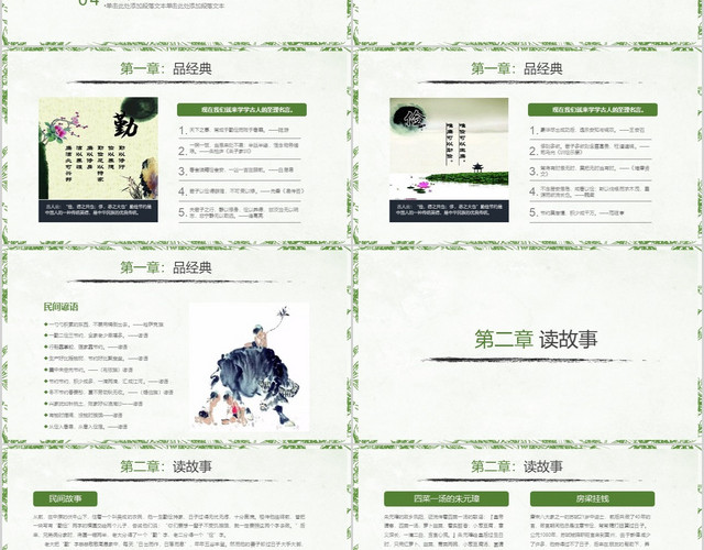 中华民族传统美德勤俭节约主题班会宣传创意中国风绿色PPT