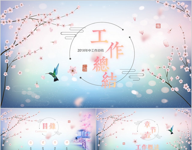 唯美中国风新古典年中工作总结工作计划中国风PPT