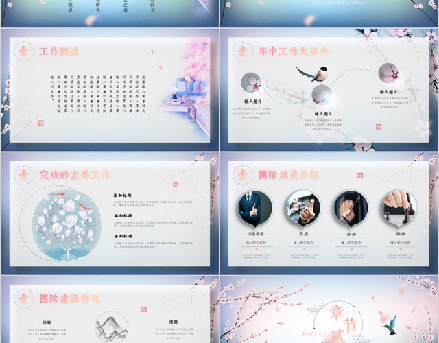 唯美中国风新古典年中工作总结工作计划中国风PPT
