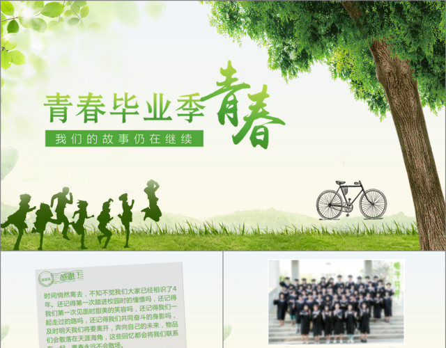相册同学聚会毕业纪念册PPT青春PPT模板
