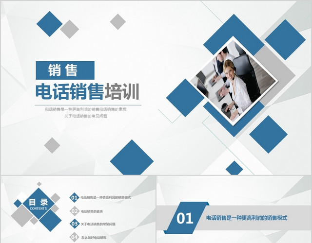 电话销售技巧培训PPT模板