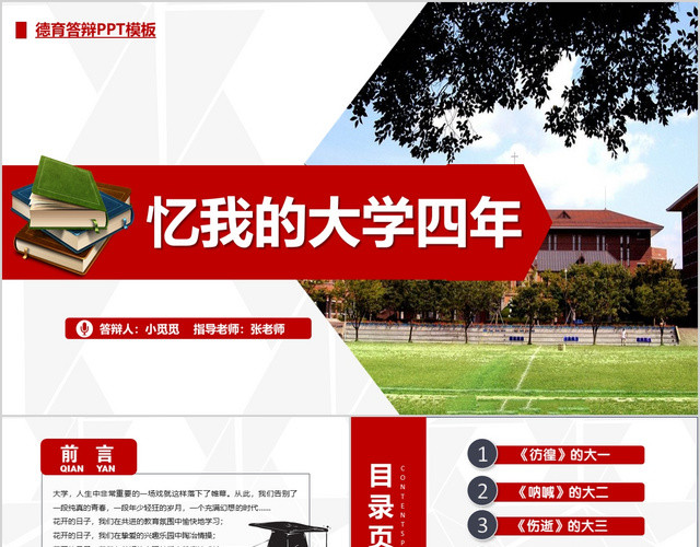 稳重大气毕业答辩论文PPT德育答辩PPT模板