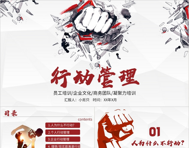 高端商务行动管理培训PPT模板