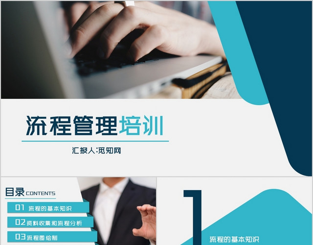 商务简约企业流程管理培训PPT模板
