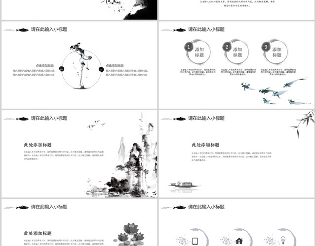 水墨中国风古典特色工作总结工作报告工作计划阅读分享PPT