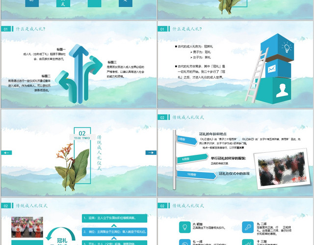 水彩商务通用中国传统文化礼仪教育18岁成人礼礼冠PPT模板