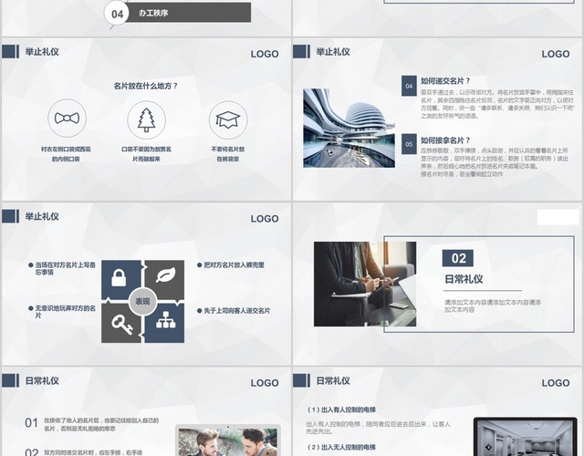 简洁商务风办公室日常礼仪培训商务礼仪PPT模板