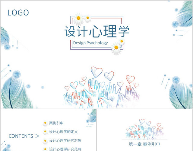 蓝色清新羽毛设计心理学PPT模板