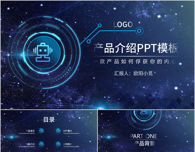 蓝色科技产品介绍PPT模板