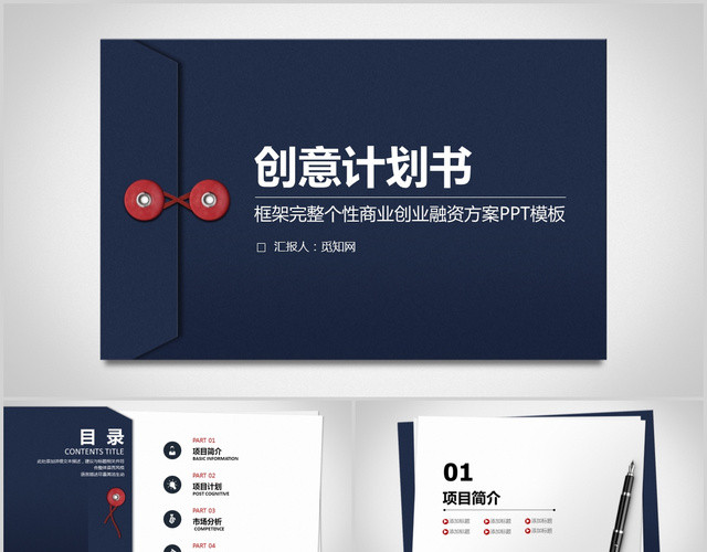 创意个性简约商业计划书创业融资项目投资商业路演企业介绍