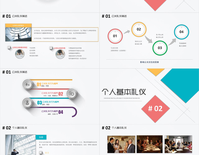 简约微立体公关礼仪PPT模板