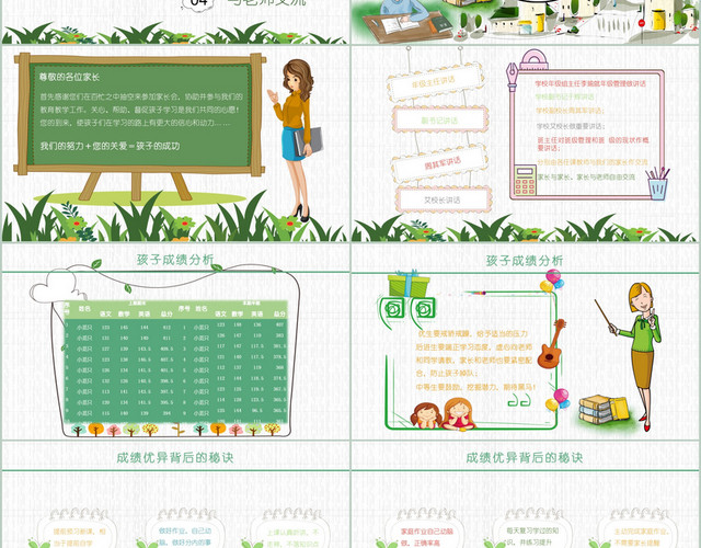 卡通清新儿童小学年级班级幼儿园小学家长会PPT模板