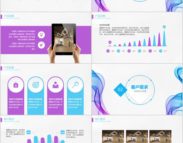 时尚炫彩渐变公司产品介绍PPT企业产品宣传PPT模板