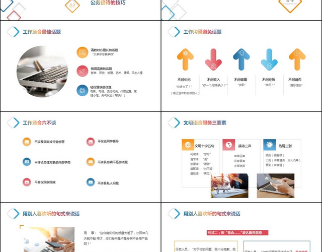彩色渐变商务秘书技巧培训行政助理办公室人员秘书培训PPT模板