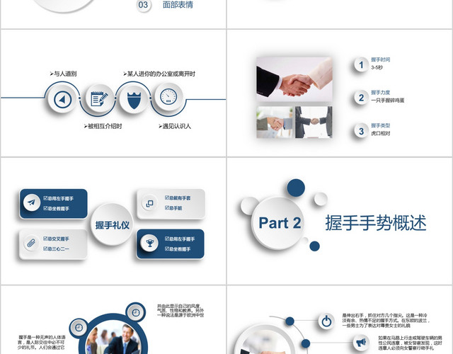 微粒体商务风握手礼仪培训商务礼仪PPT模板