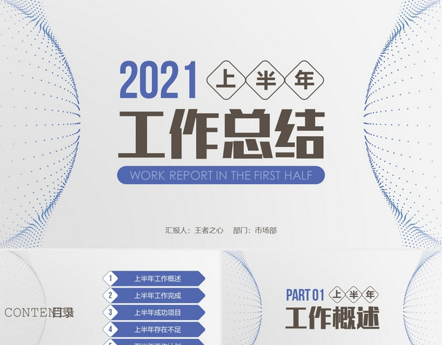 2020蓝色简约年中工作总结PPT模板