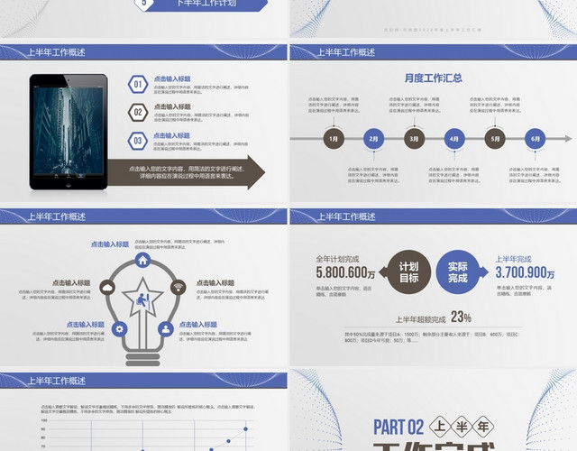 2020蓝色简约年中工作总结PPT模板