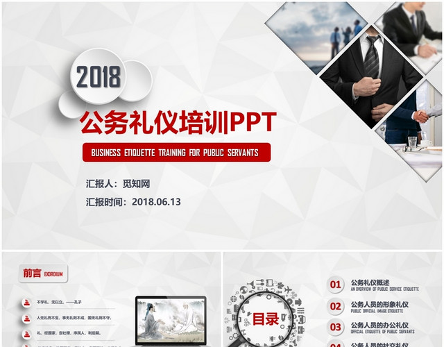 公务礼仪培训PPT模板