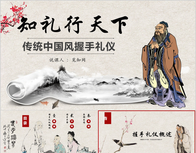 传统大气中国风握手礼仪职场礼仪PPT