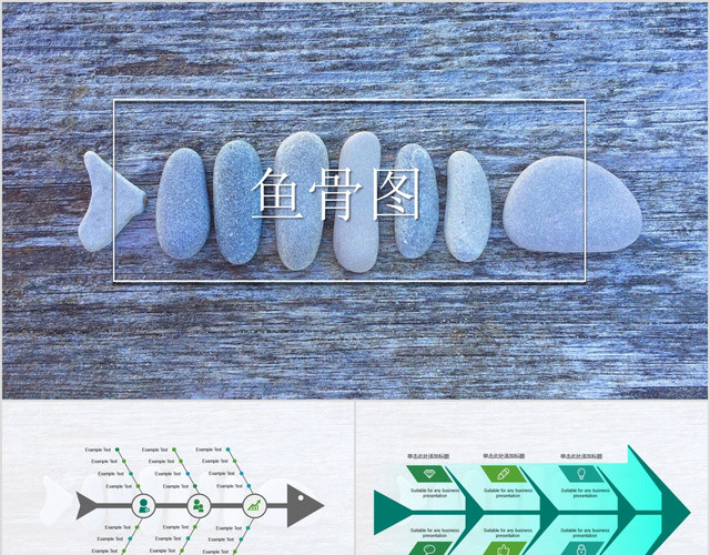 简约大气图文结合鱼骨图PPT模板
