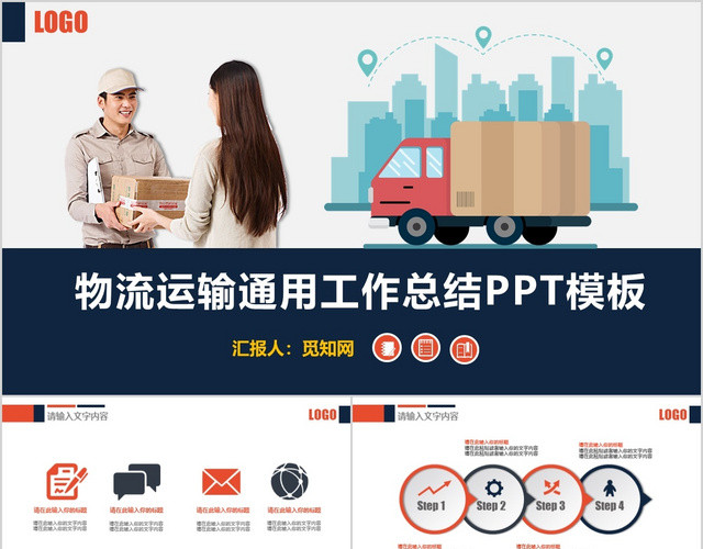 红色高端物流交通运输快递公司商务通用工作总结PPT模板