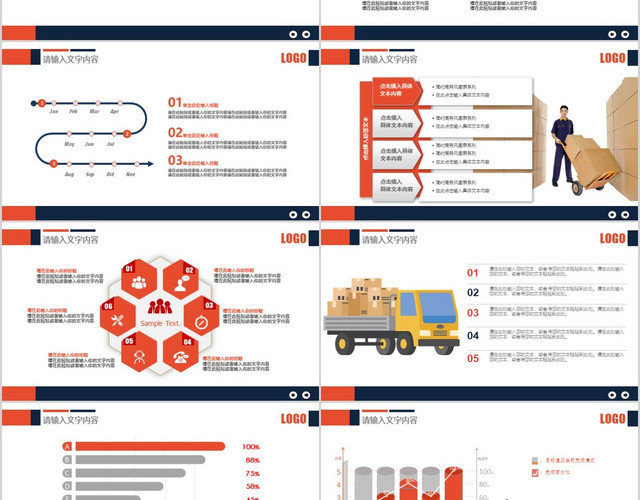 红色高端物流交通运输快递公司商务通用工作总结PPT模板