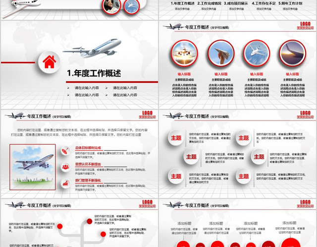 红色大气航空航天公司年终总结PPT工作总结PPT模板