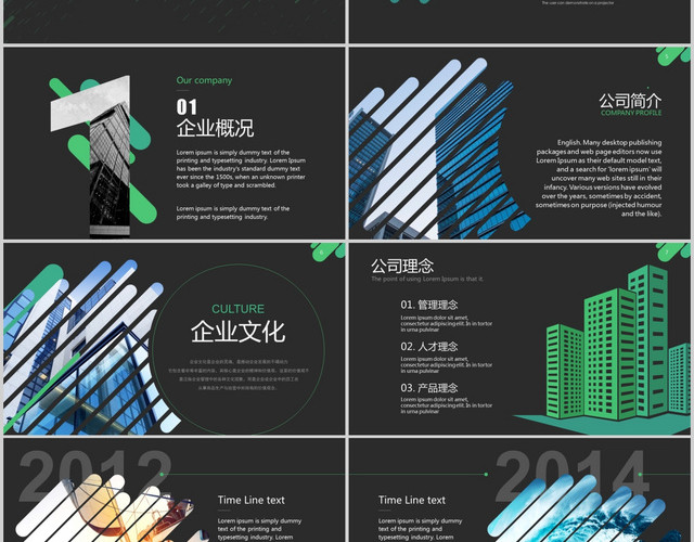 高端大气绿色企业介绍企业简介公司介绍PPT公司简介