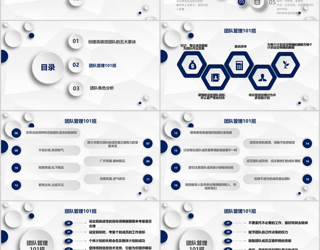 时尚简约蓝色商务微粒体团队凝聚力汇报报告会议PPT模板
