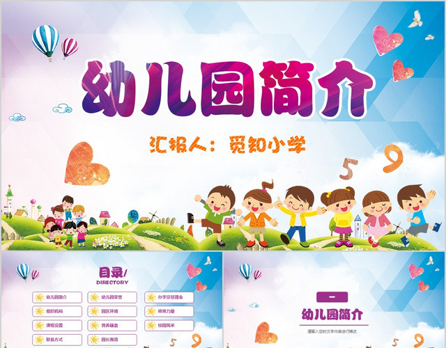 紫色炫彩卡通幼儿园简介入学开学介绍学校介绍PPT