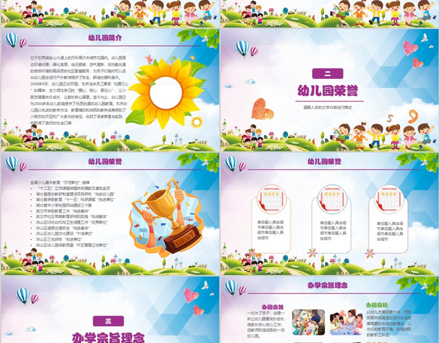 紫色炫彩卡通幼儿园简介入学开学介绍学校介绍PPT