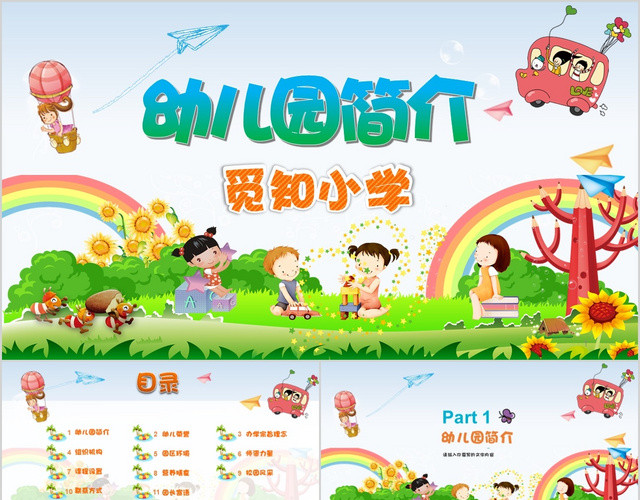 卡通儿童学校幼儿园简介幼儿园开学招生学校介绍活动策划PPT模板