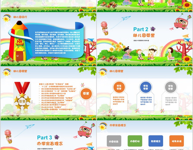 卡通儿童学校幼儿园简介幼儿园开学招生学校介绍活动策划PPT模板