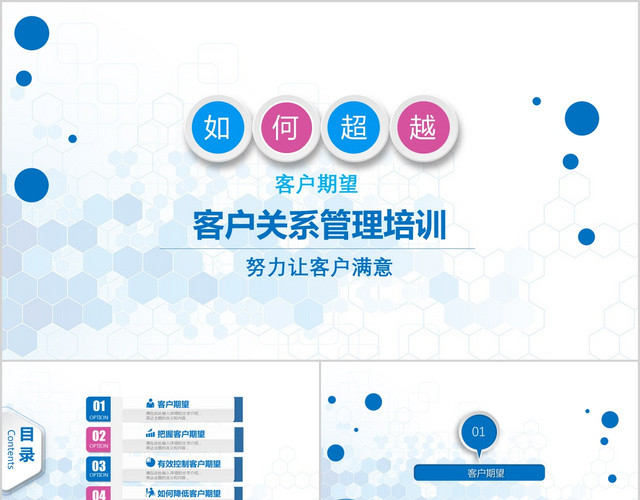 红蓝色时尚微粒体信息图表客户关系管理培训课件PPT模板