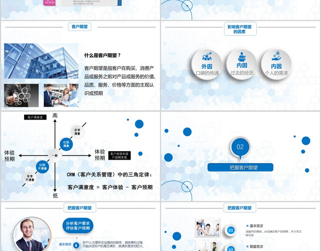 红蓝色时尚微粒体信息图表客户关系管理培训课件PPT模板