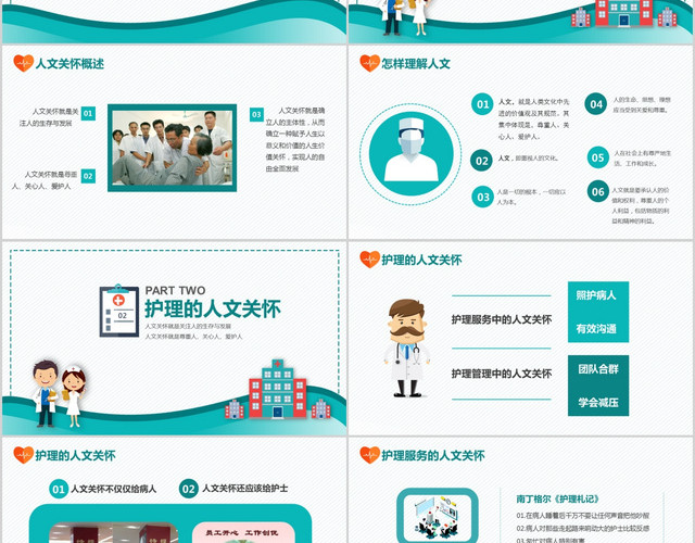医院医疗护士培训人文护理关怀PPT