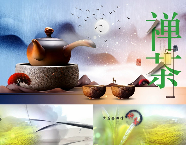 中国风茶树禅茶文化PPT禅意品茗新茶上市宣传